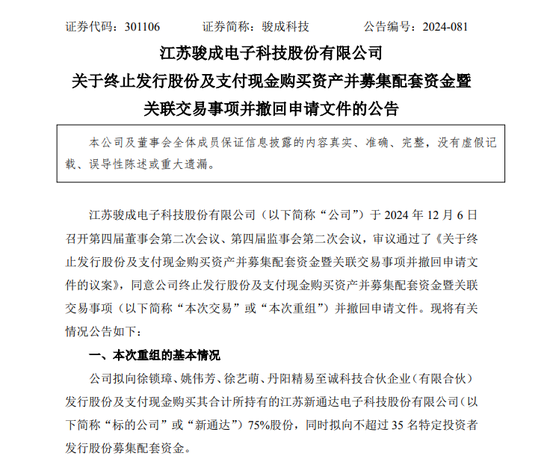 重组终止！骏成科技突然宣布-第1张图片