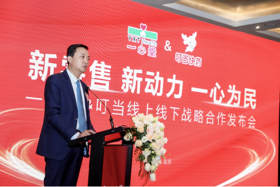 新零售、新动力、一心为民 一心堂携手叮当快药开启深度战略合作-第1张图片