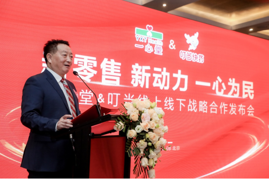 新零售、新动力、一心为民 一心堂携手叮当快药开启深度战略合作-第2张图片