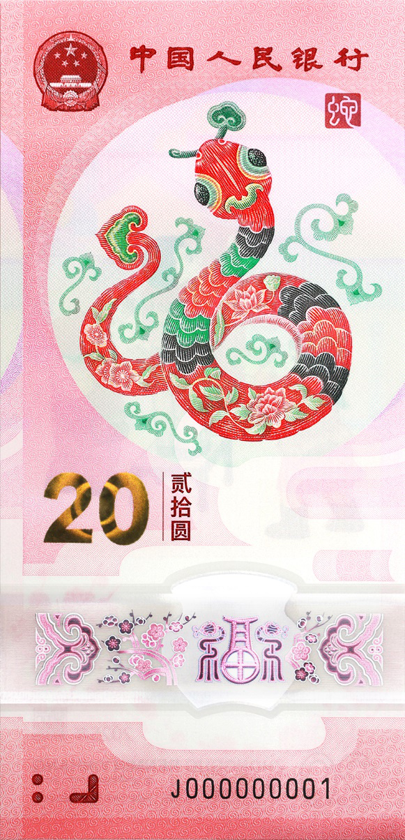 央行定于12月16日起陆续发行2025年贺岁纪念币和纪念钞-第2张图片