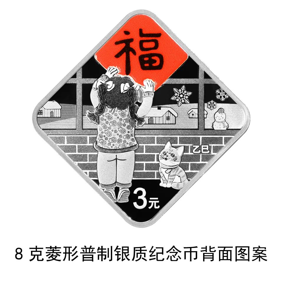 央行定于12月16日起陆续发行2025年贺岁纪念币和纪念钞-第18张图片