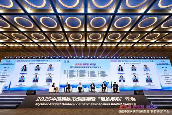 2025中国钢铁市场展望暨“我的钢铁”年会圆满落幕-第20张图片