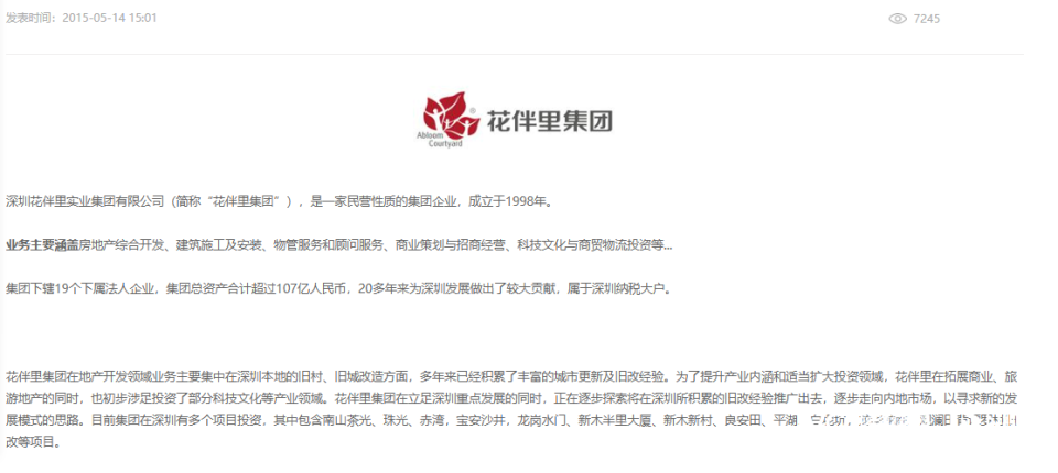 网传“花伴里集团董事长因债务问题坠楼”，公司回应：病逝-第1张图片