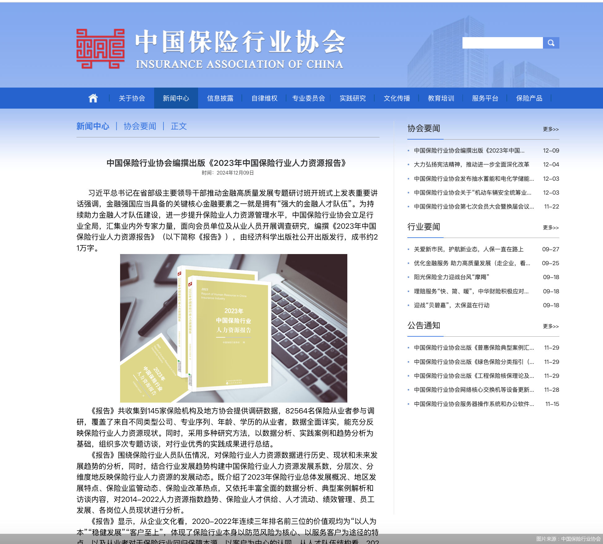 保险业最新报告：险企2022年本科及以上学历占比接近72%-第1张图片