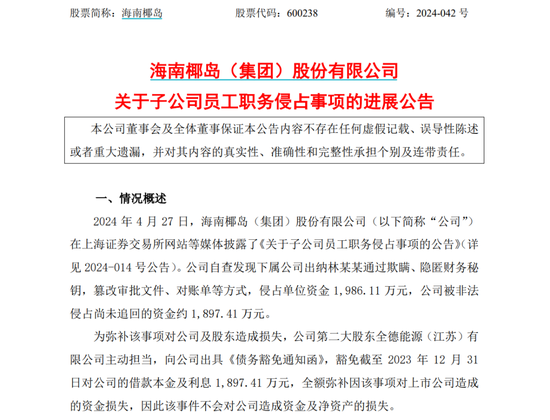 A股一出纳，被判刑六年！-第1张图片