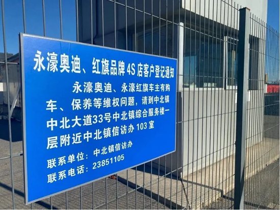 老牌奥迪4S店爆雷后 车主与银行在门店前日夜看守-第2张图片
