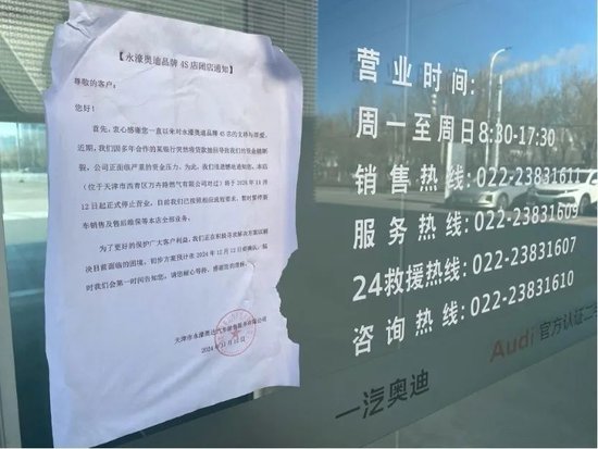 老牌奥迪4S店爆雷后 车主与银行在门店前日夜看守-第3张图片