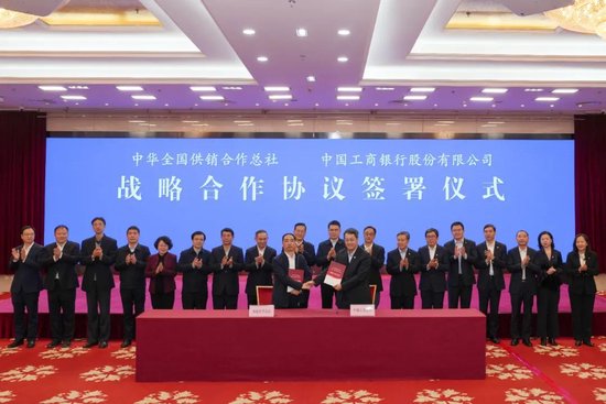 中国工商银行与中华全国供销合作总社在京签署战略合作协议-第1张图片