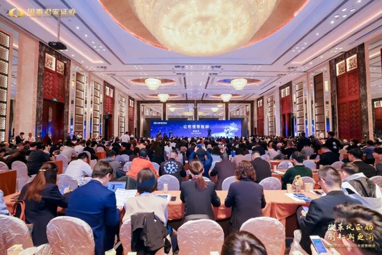 国泰君安证券召开2025年度策略会-第1张图片