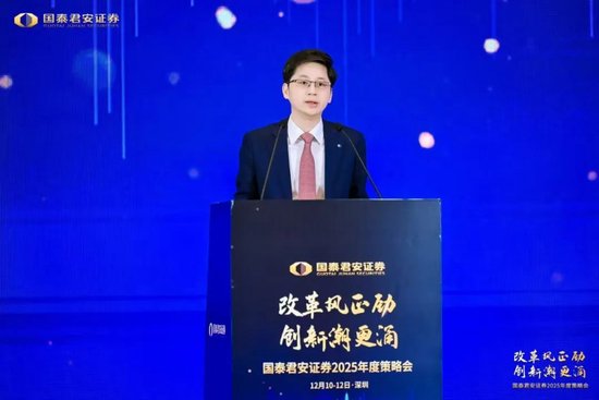 国泰君安证券召开2025年度策略会-第2张图片