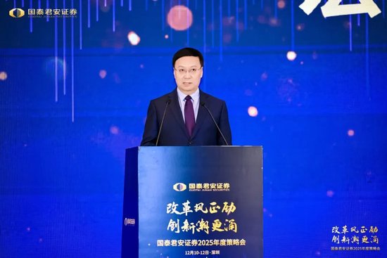 国泰君安证券召开2025年度策略会-第3张图片