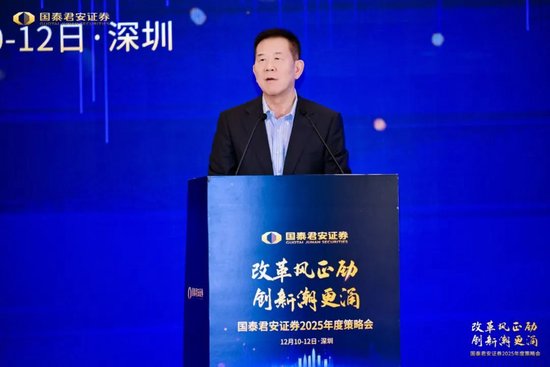国泰君安证券召开2025年度策略会-第5张图片