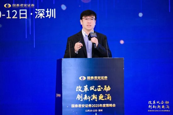 国泰君安证券召开2025年度策略会-第6张图片