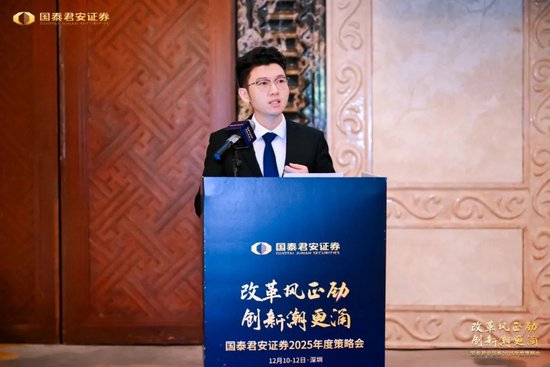 国泰君安证券召开2025年度策略会-第7张图片