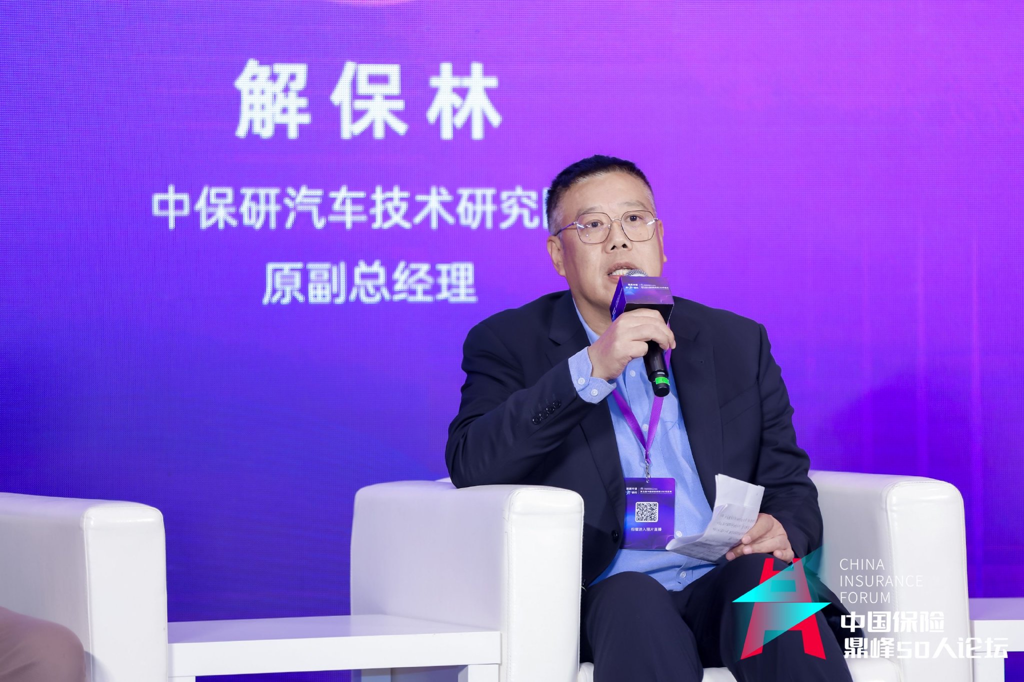 中保研汽车技术研究院原副总经理解保林：车险对科技、大数据的应用走在行业前面，但车险基础数据还有欠缺-第1张图片