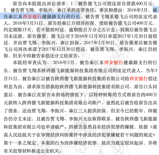 涉400万元纠纷？西安银行一原支行行长终身禁业-第3张图片