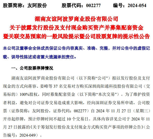 跨界收购半导体资产！这家百货零售公司开盘一字涨停-第2张图片