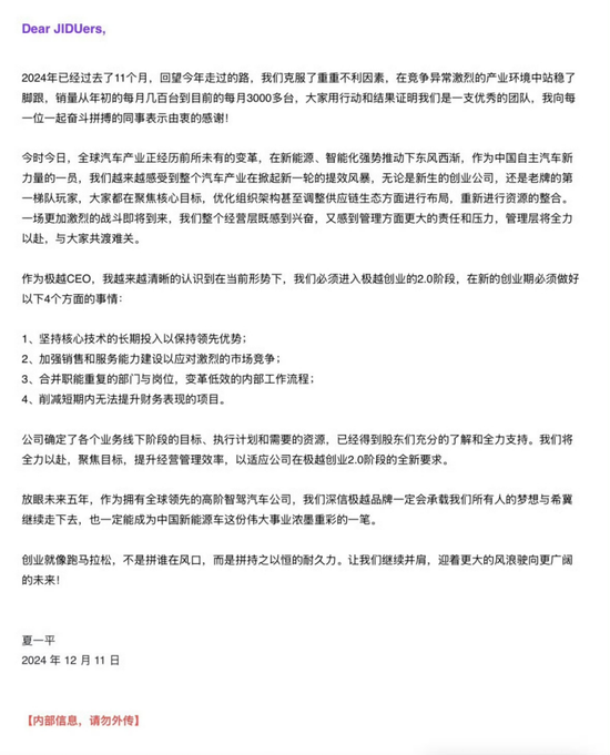 极越遭遇现金流困境，百度吉利合作造车计划触礁-第2张图片