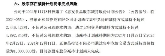 刚刚宣布！2只连板牛股，今日被股东高位减持！-第2张图片