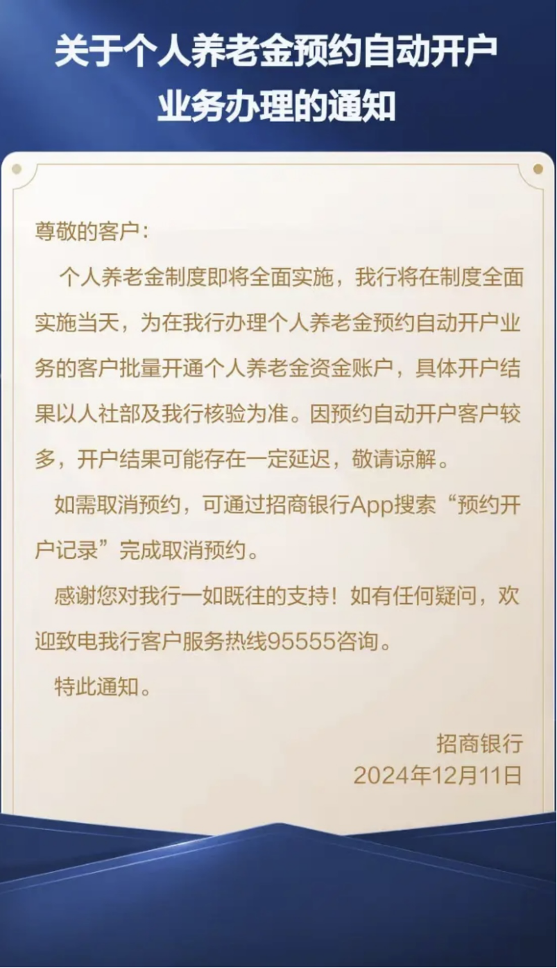 个人养老金制度全面扩围在即！已有银行发布批量开户业务通知-第1张图片