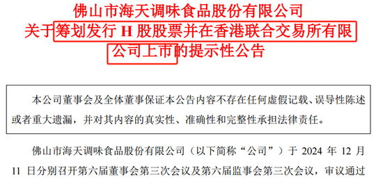 2600亿A股巨头宣布：拟H股上市！-第1张图片