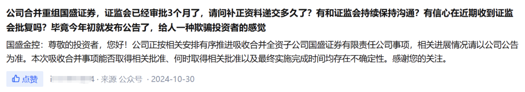 国盛金控：吸收合并全资子公司国盛证券获证监会受理-第4张图片