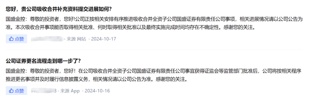 国盛金控：吸收合并全资子公司国盛证券获证监会受理-第5张图片