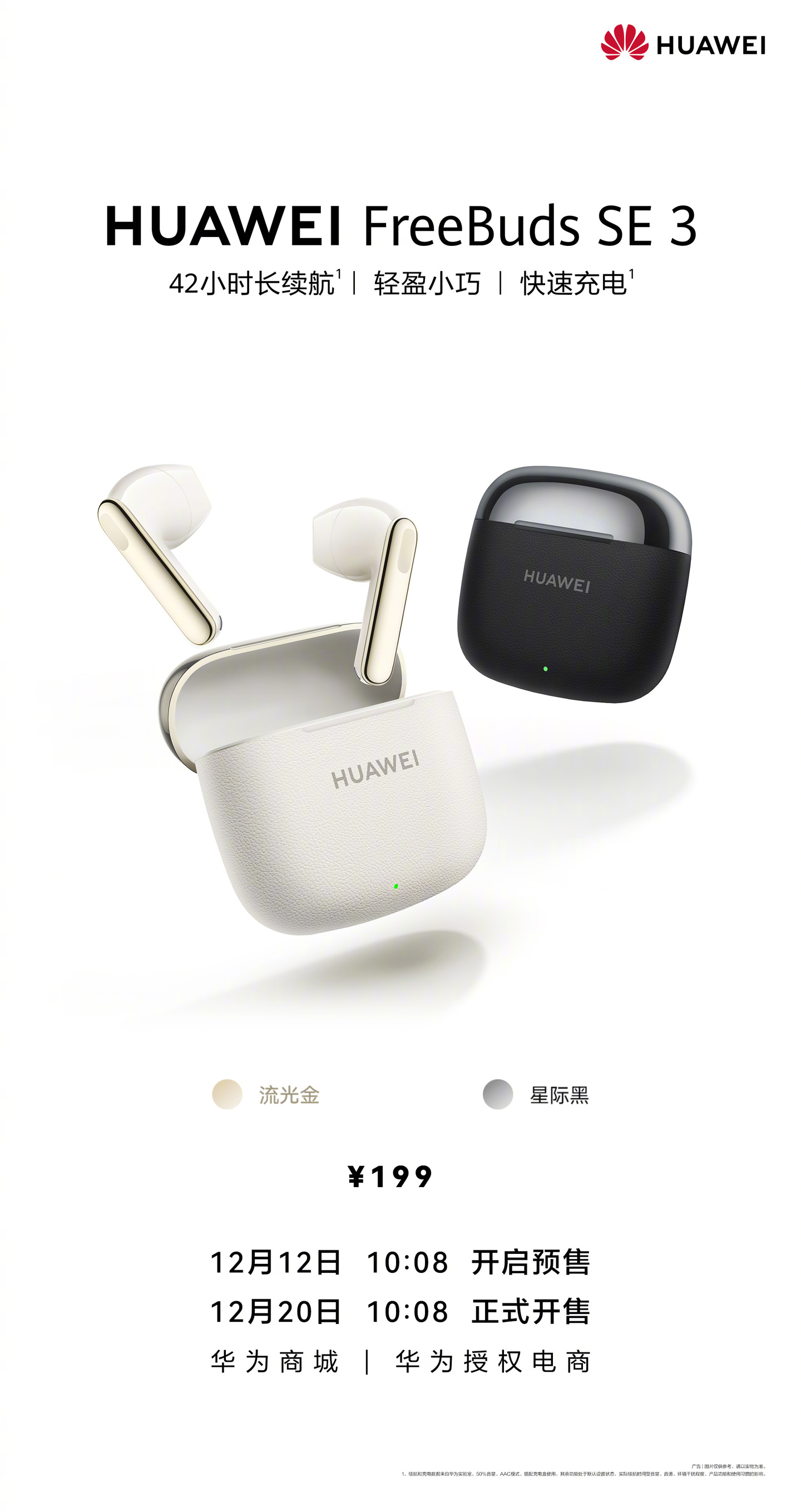 华为 FreeBuds SE 3 无线耳机发布：42 小时续航，199 元-第1张图片