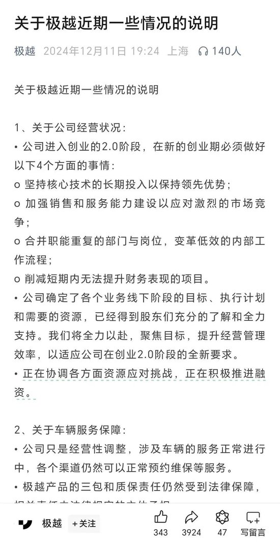 5000名员工突然停薪！极越汽车还是没撑住-第4张图片