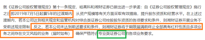 湘财证券IPO保荐撤否率高达100% 将由综合类券商变为专业类券商？-第2张图片