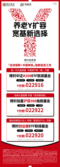 个人养老金产品扩容！博时3只宽基指数产品新增Y份额-第1张图片