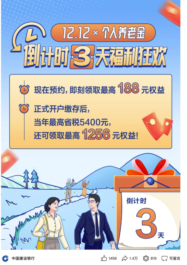 个人养老金全国推行！银行“花式”营销抢人 开户、缴存有奖励-第1张图片
