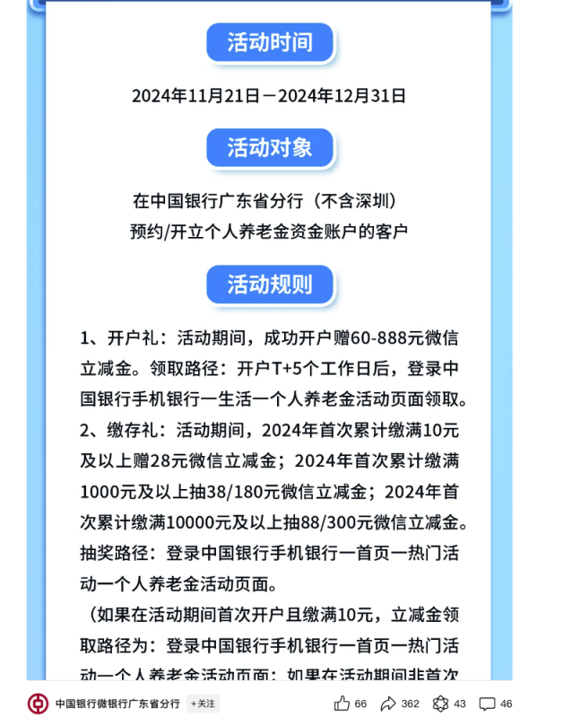个人养老金全国推行！银行“花式”营销抢人 开户、缴存有奖励-第2张图片