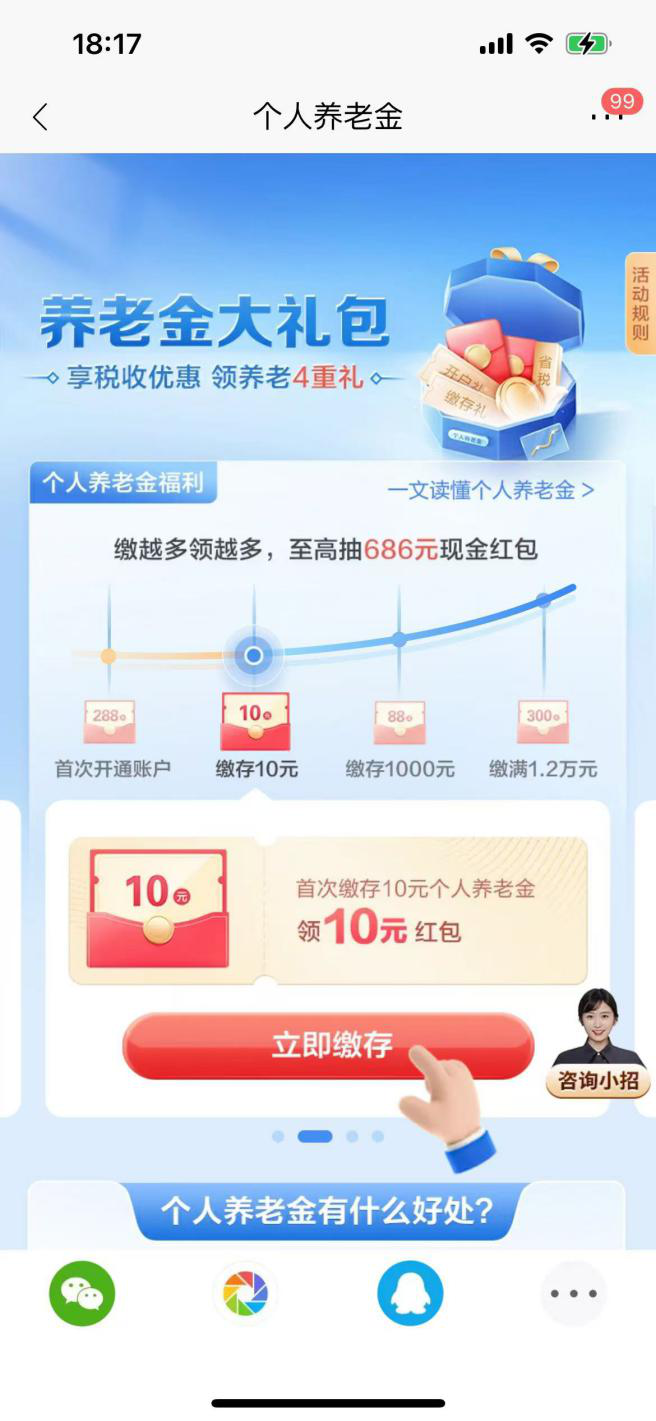 个人养老金全国推行！银行“花式”营销抢人 开户、缴存有奖励-第3张图片