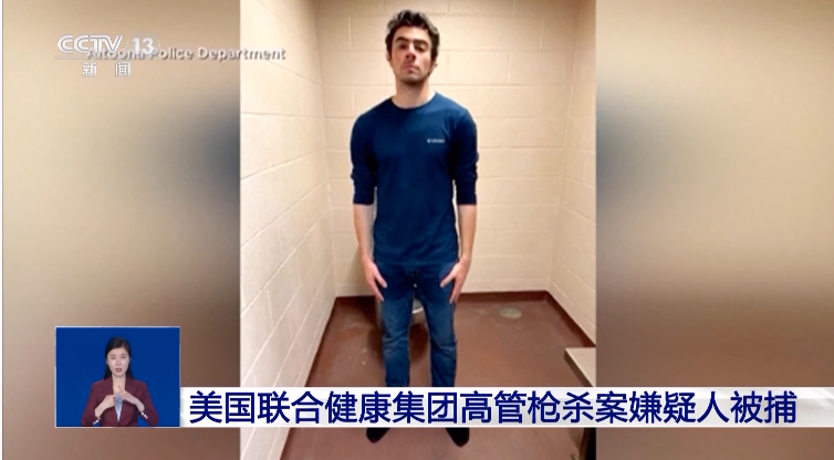 保险巨头CEO被高材生当街枪杀 官帖下竟有3.5万份“哈哈”表情！美国民众为何欢呼？其拒赔率达32% 是同行2倍-第2张图片