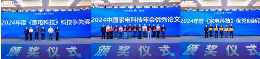 创新实力再获认证 美芝、威灵闪耀2024中国家电科技年会-第2张图片