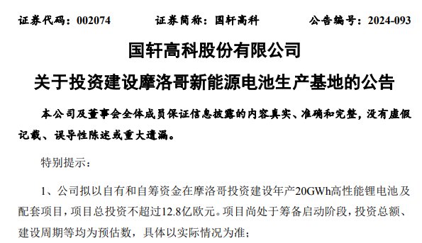 400亿元市值巨头大手笔投资！豪掷近200亿元布局海外生产基地-第2张图片