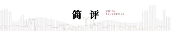 中信建投：中央经济工作会议的七大看点-第1张图片