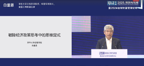 白重恩：“投资是积累，消费是消耗”是一种思维定式-第1张图片