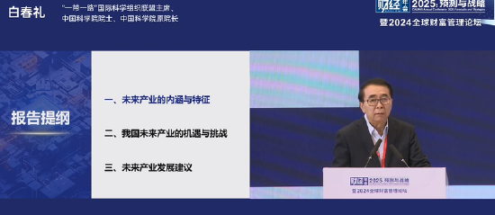 白春礼：发展未来产业面临机遇，“中国人不管做什么产品成本都最低，有很强竞争性”-第1张图片