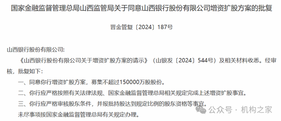 多指标大幅异于同业！年轻的山西银行迎来二度增资扩股-第1张图片