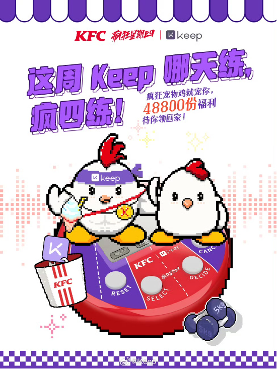 上线1小时抢光！Keep与肯德基联名推“疯狂宠物鸡”奖牌-第2张图片