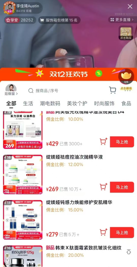 李佳琦直播间佣金疑曝光 内部人员“手滑”泄密？-第2张图片