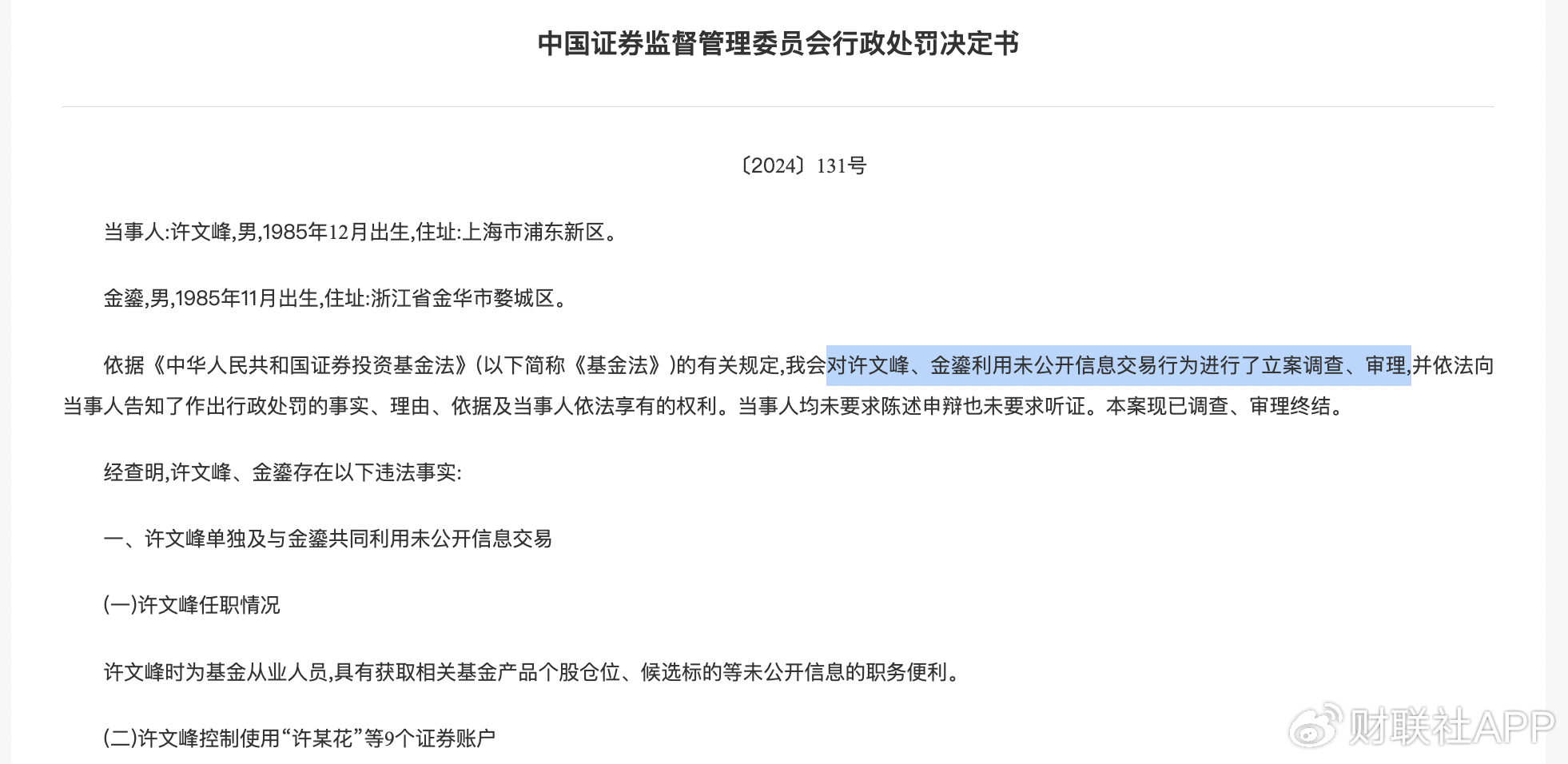 “抄作业”也亏钱！有公募从业人员趋同交易亏损700万-第1张图片