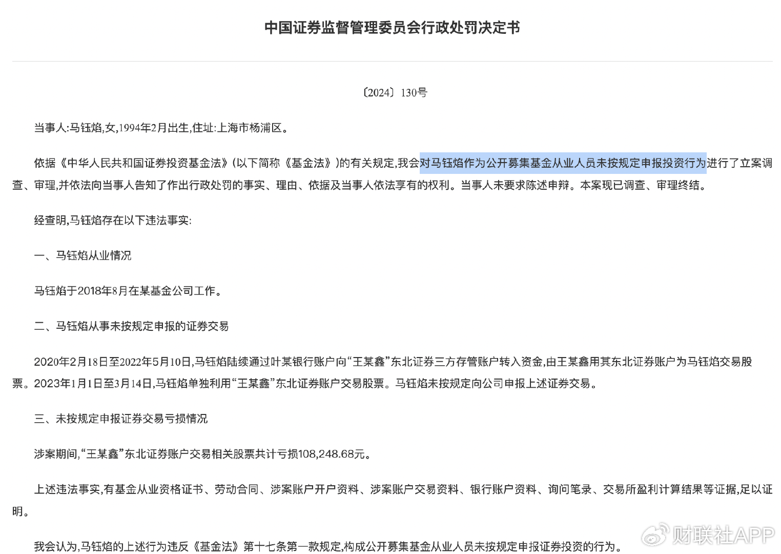 “抄作业”也亏钱！有公募从业人员趋同交易亏损700万-第2张图片