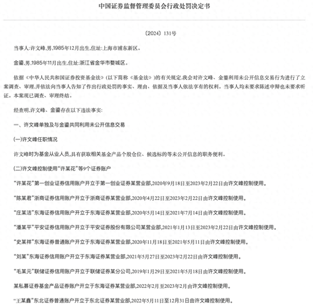 趋同交易倒亏超700万，一基金从业人员被罚没153万、市场禁入5年，或曾就职于浦银安盛基金-第1张图片