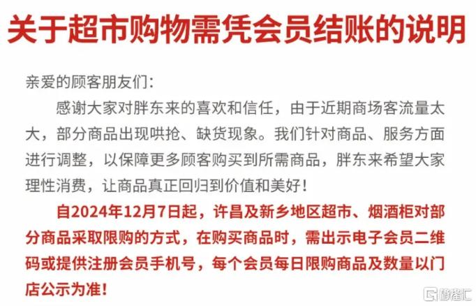 代购年入百万，胖东来何以成神？-第3张图片