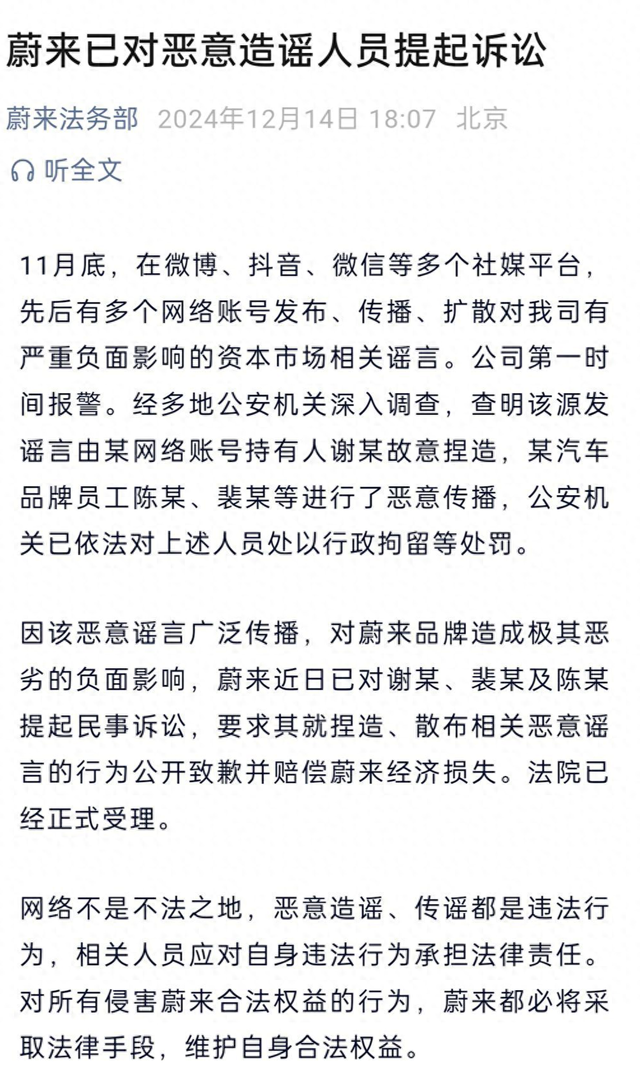 网传比亚迪收购蔚来，蔚来：已对恶意造谣人员提起诉讼-第1张图片
