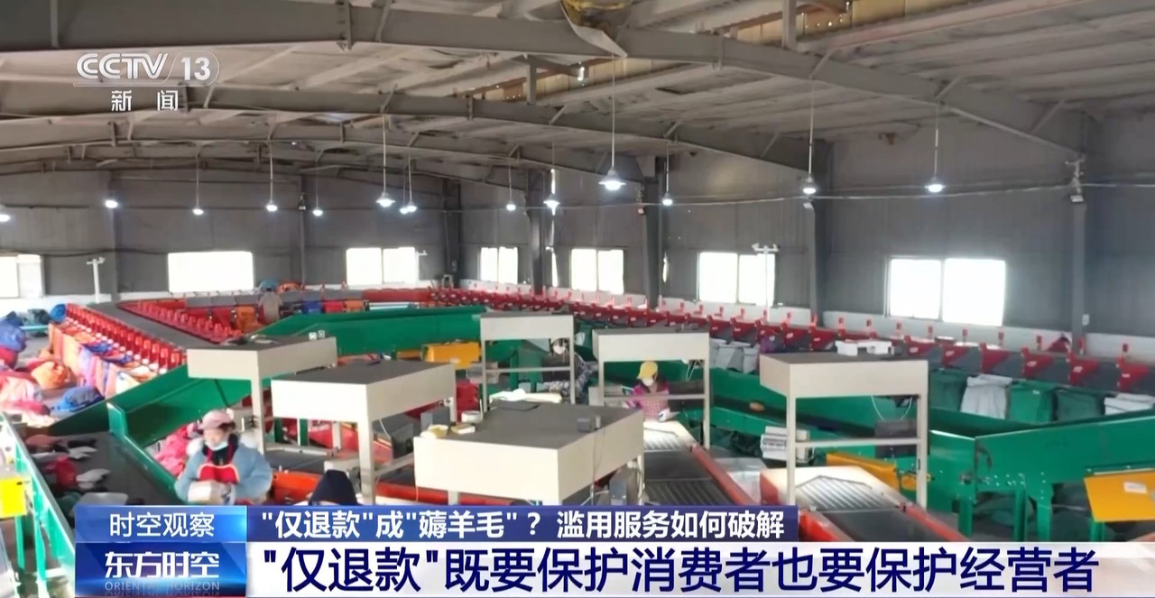 “仅退款”成电商平台标配 滥用服务“薅羊毛”可能构成犯罪-第8张图片