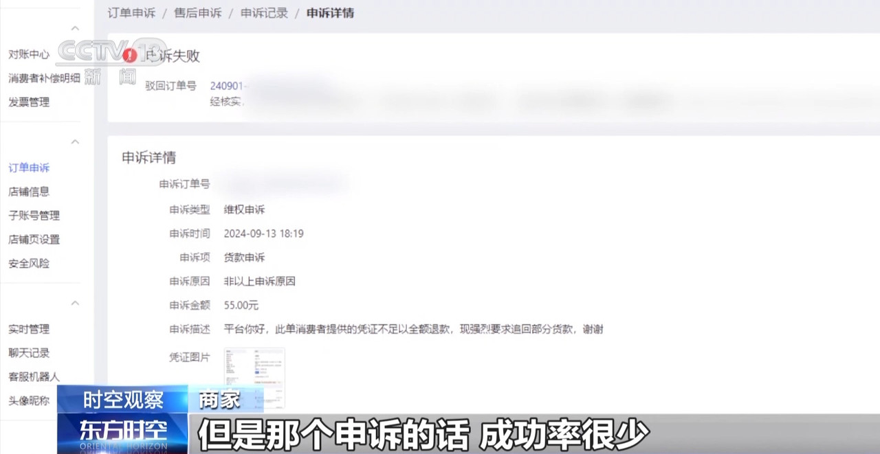 “仅退款”成电商平台标配 滥用服务“薅羊毛”可能构成犯罪-第9张图片